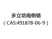 多立培南侧链（CAS:492024-04-23）