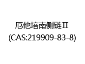 厄他培南侧链Ⅱ(CAS:212024-04-23)