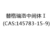 替格瑞洛中间体Ⅰ(CAS:142024-04-23)